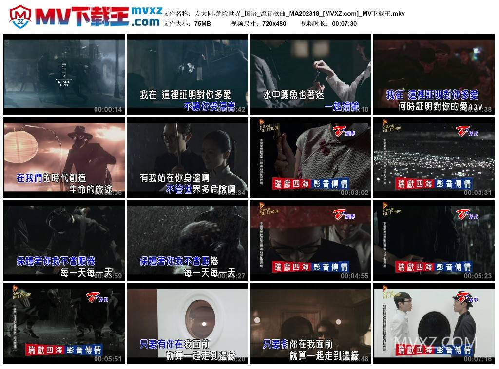 方大同-危险世界_国语_流行歌曲_MA202318